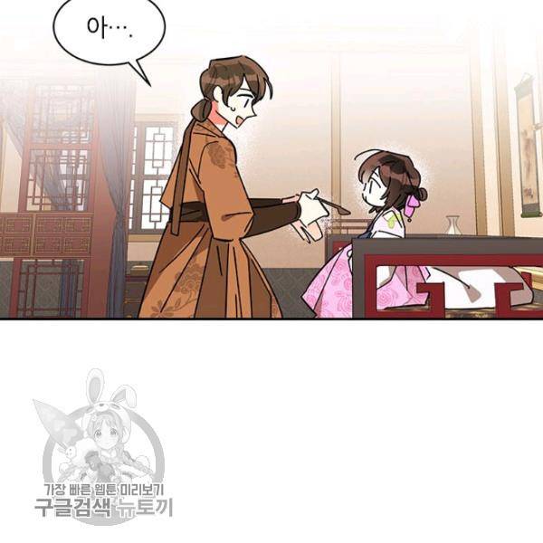 무협지 최고 악당의 귀한 딸입니다 7화 77