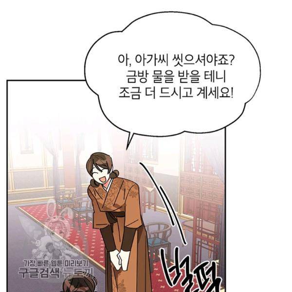 무협지 최고 악당의 귀한 딸입니다 7화 78