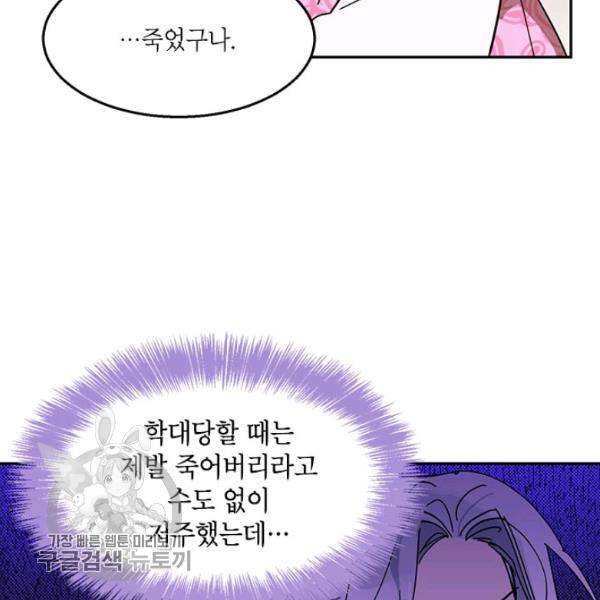 무협지 최고 악당의 귀한 딸입니다 7화 81
