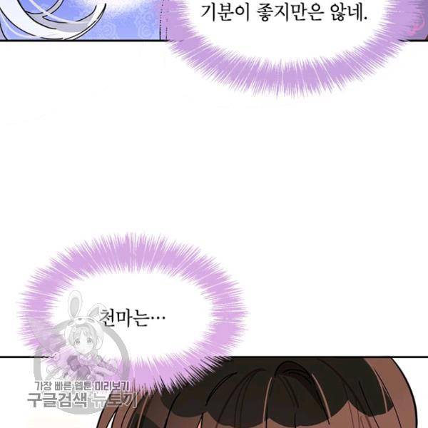 무협지 최고 악당의 귀한 딸입니다 7화 83