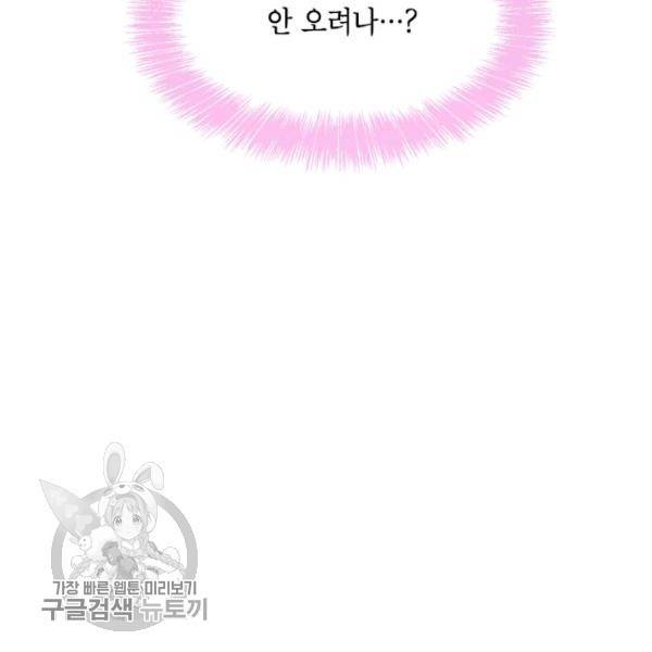 무협지 최고 악당의 귀한 딸입니다 7화 85