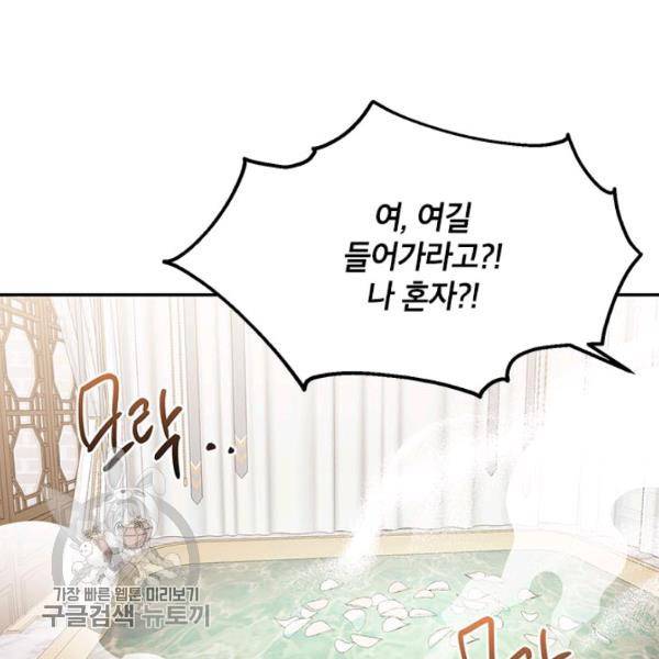 무협지 최고 악당의 귀한 딸입니다 7화 86