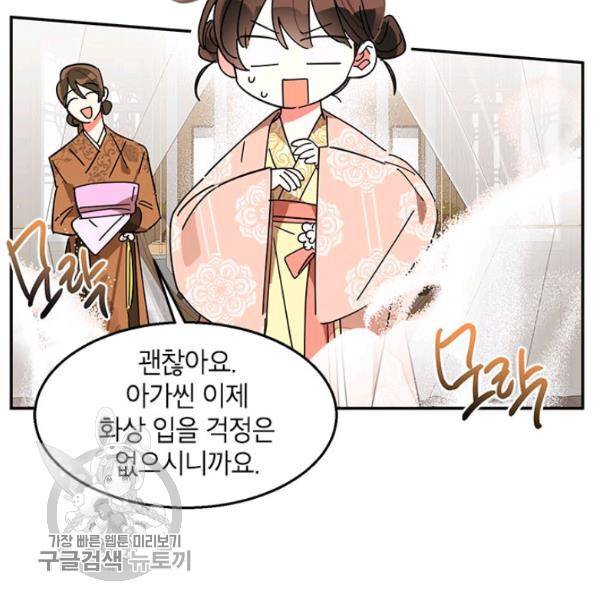 무협지 최고 악당의 귀한 딸입니다 7화 88
