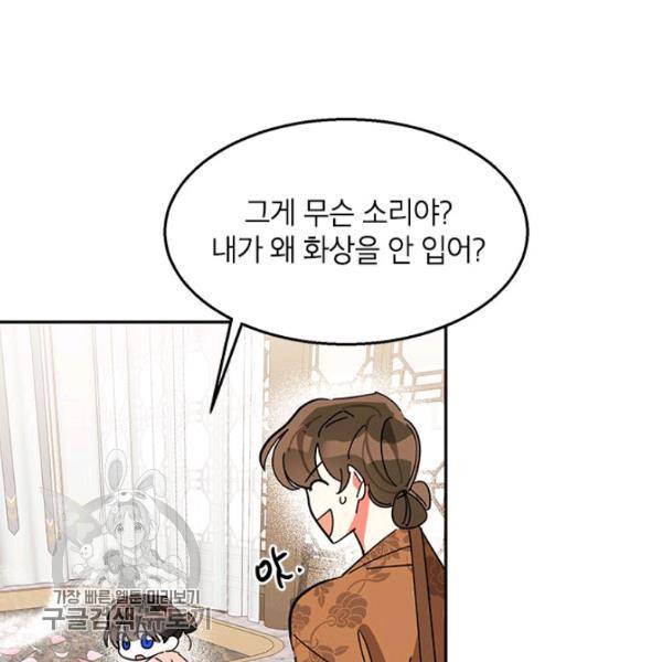 무협지 최고 악당의 귀한 딸입니다 7화 89