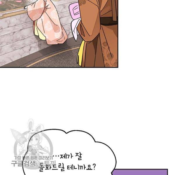 무협지 최고 악당의 귀한 딸입니다 7화 90