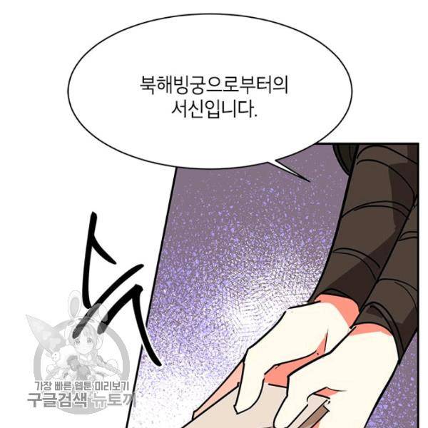 무협지 최고 악당의 귀한 딸입니다 7화 98