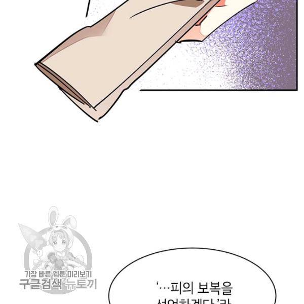 무협지 최고 악당의 귀한 딸입니다 7화 99