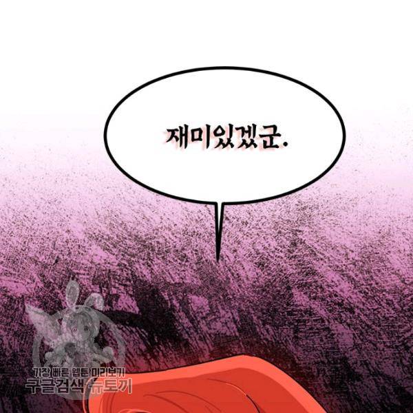 무협지 최고 악당의 귀한 딸입니다 7화 102