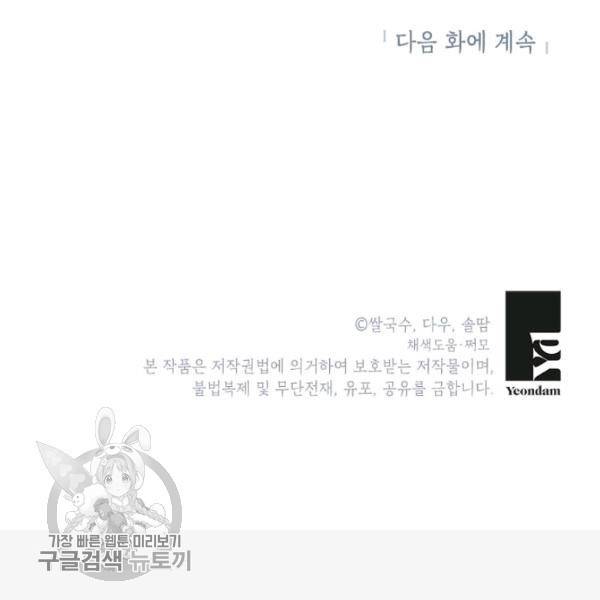 무협지 최고 악당의 귀한 딸입니다 7화 105