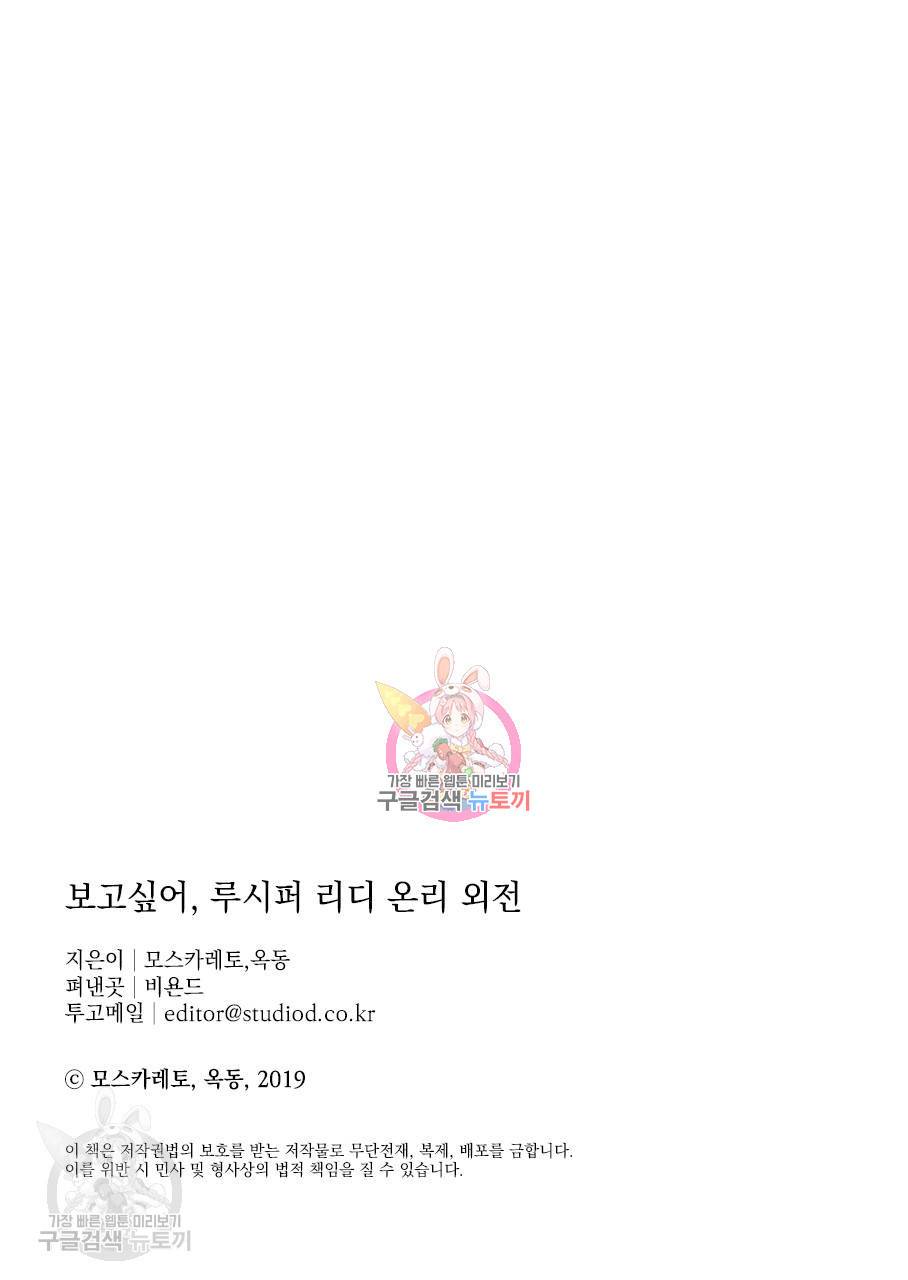 보고 싶어, 루시퍼 외전 1화 1