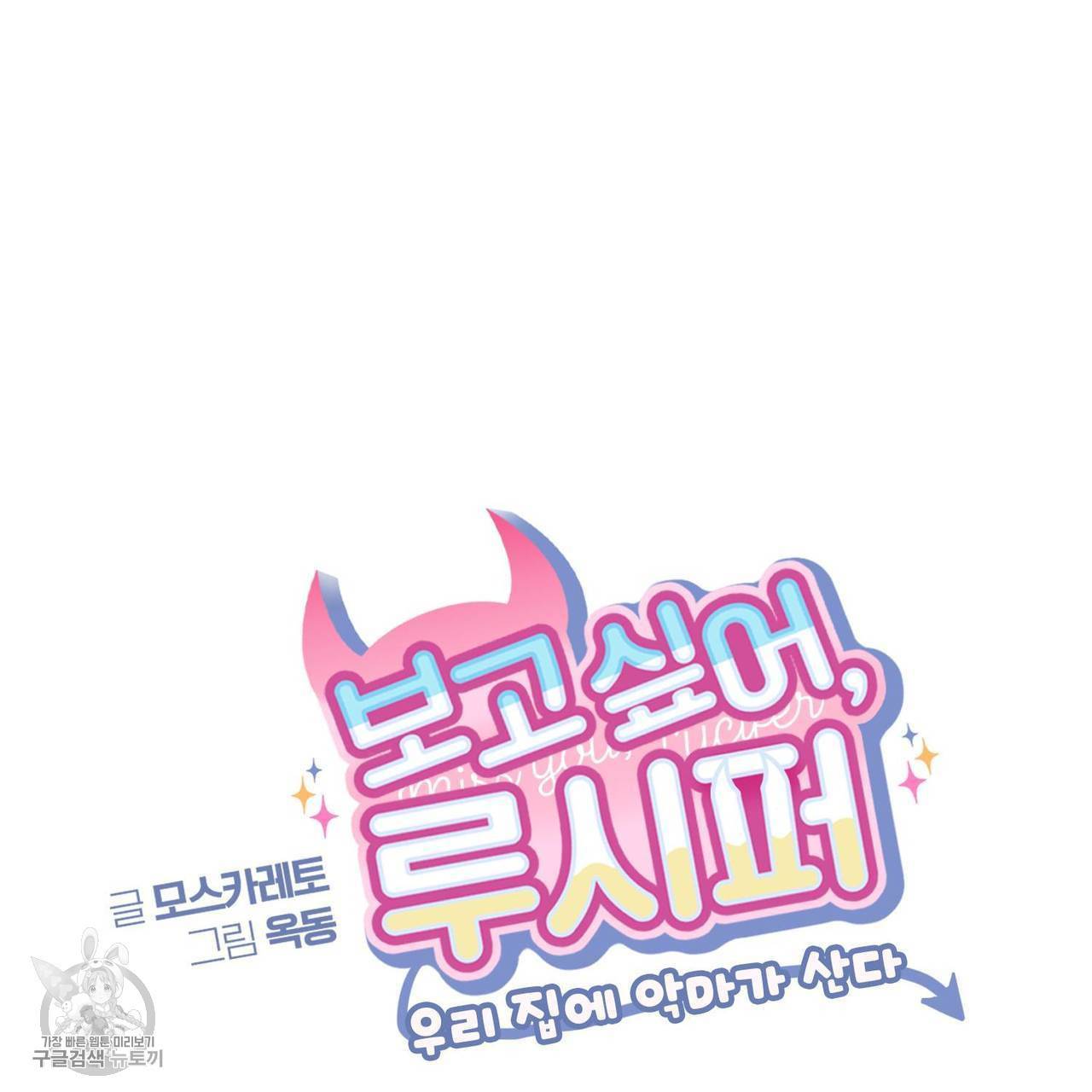 보고 싶어, 루시퍼 외전 1화 16