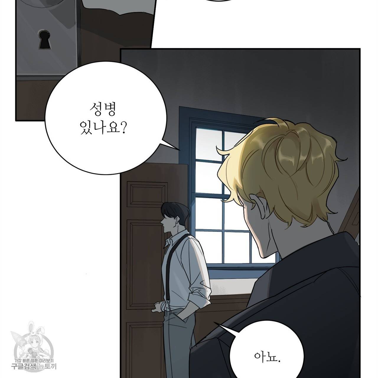 살인마 르웰린 씨의 낭만적인 정찬 2화 7