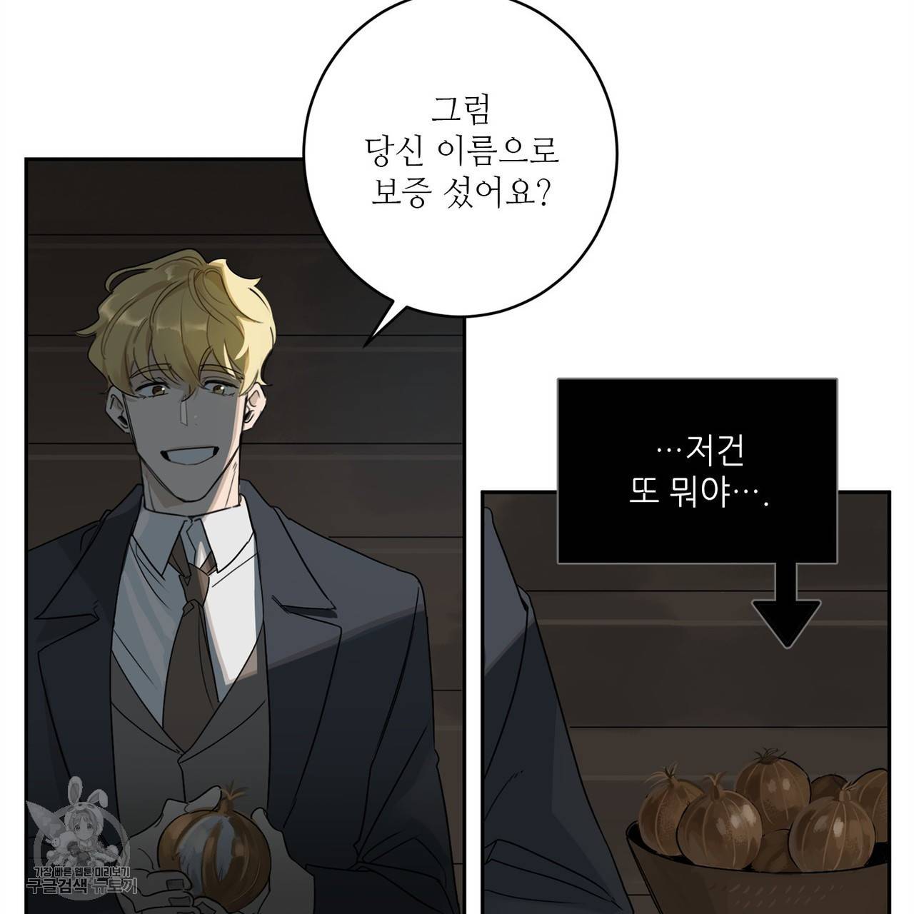 살인마 르웰린 씨의 낭만적인 정찬 2화 11