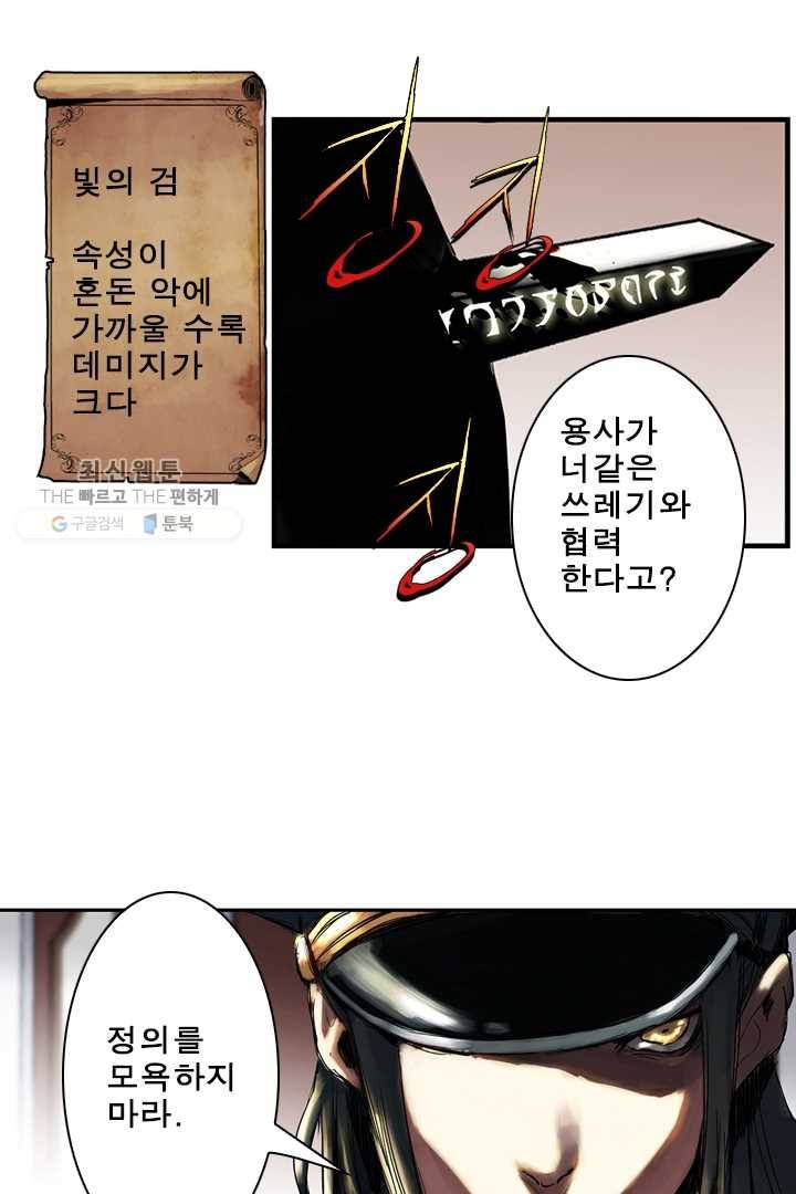 마왕이 고블린이면 문제라도 있냐!! 22화 10