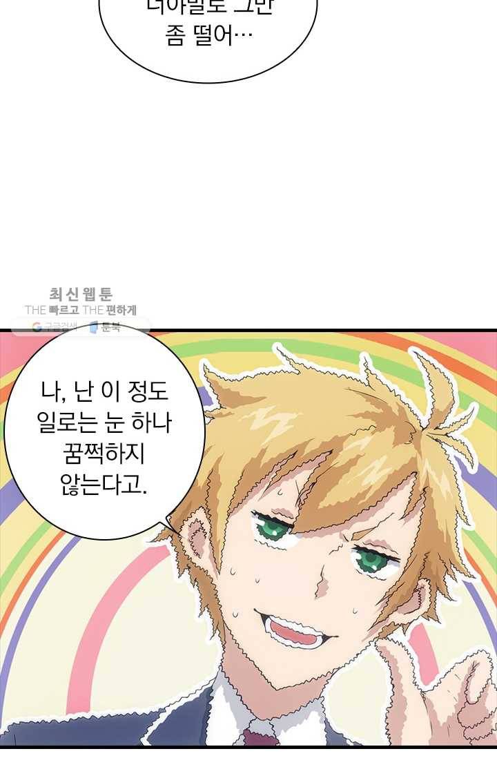 열혈전사의 부활 - 헌터학원 49화 2