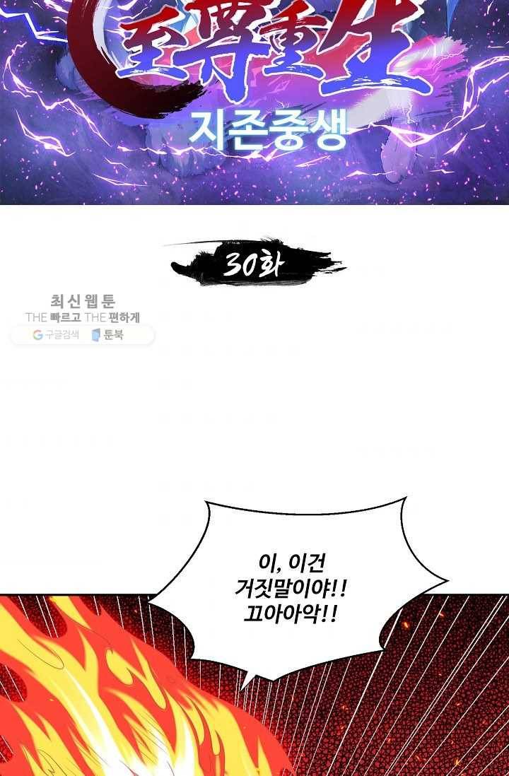 지존중생 30화 2