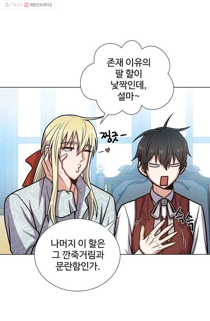 새비지 가든 17화 7