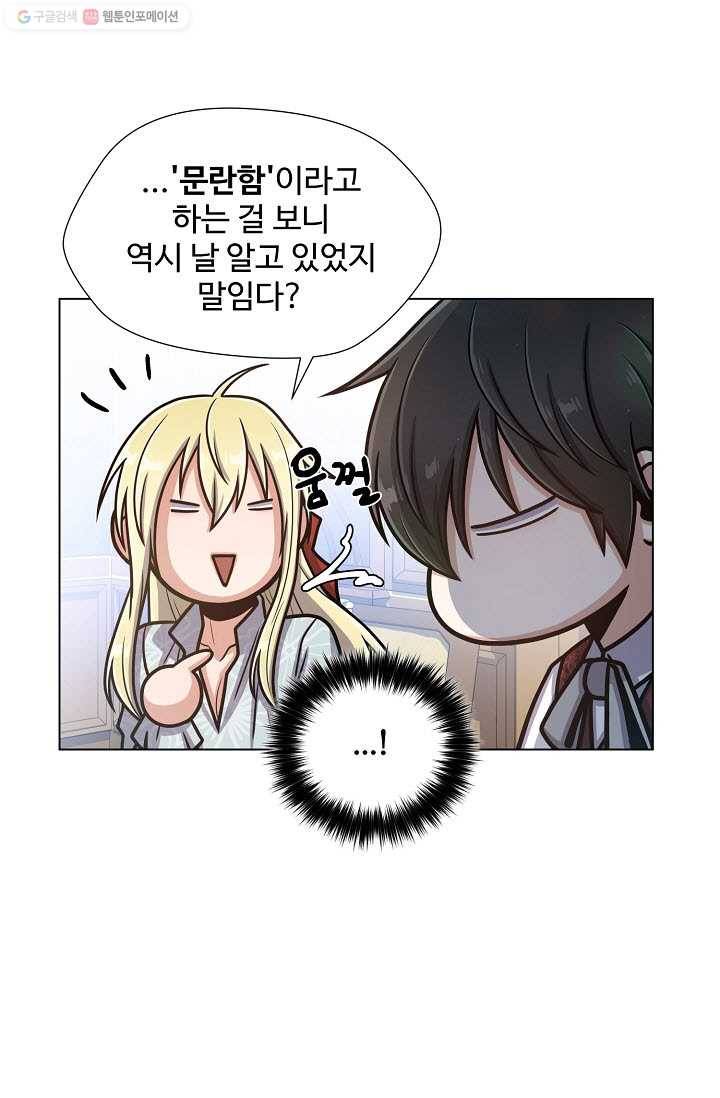 새비지 가든 17화 8