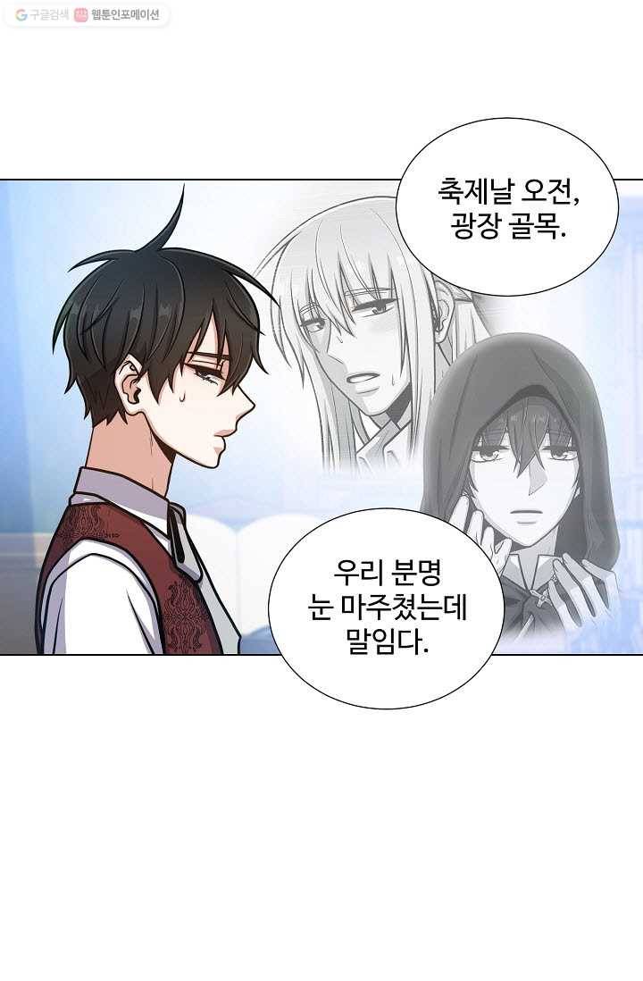 새비지 가든 17화 9