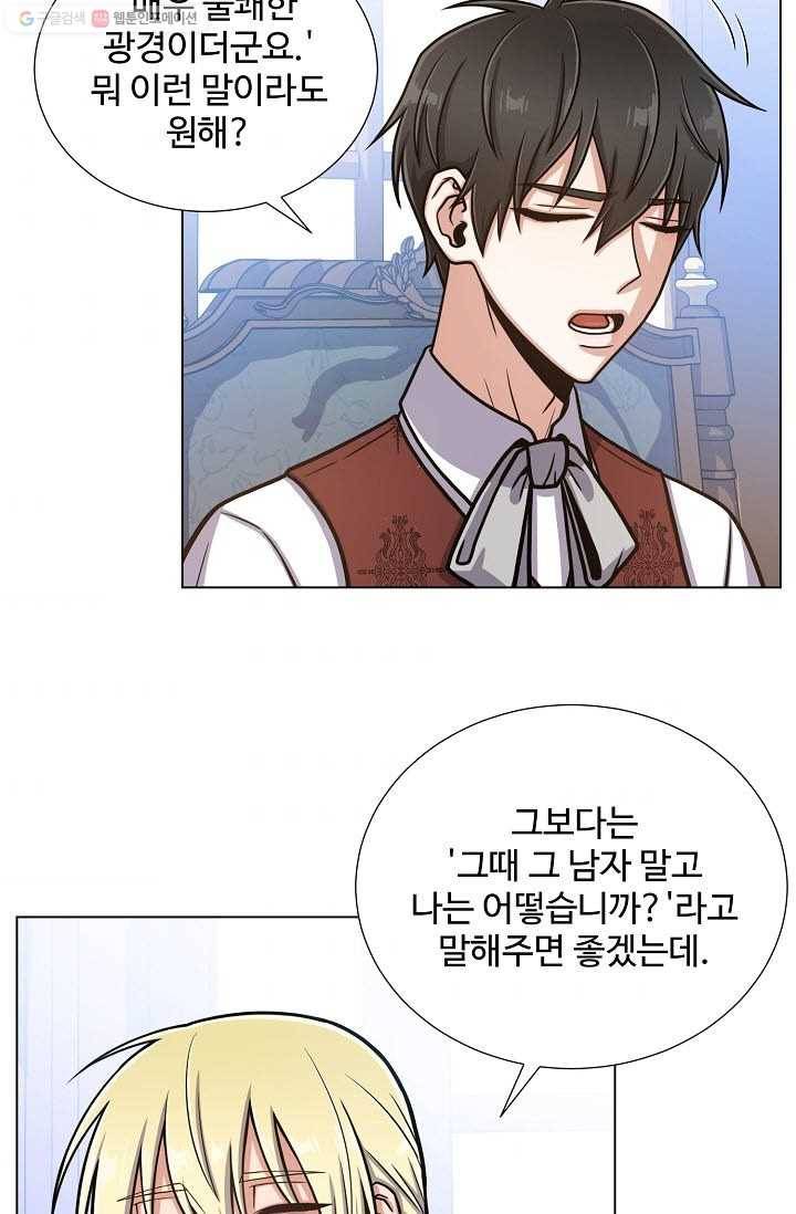 새비지 가든 17화 11