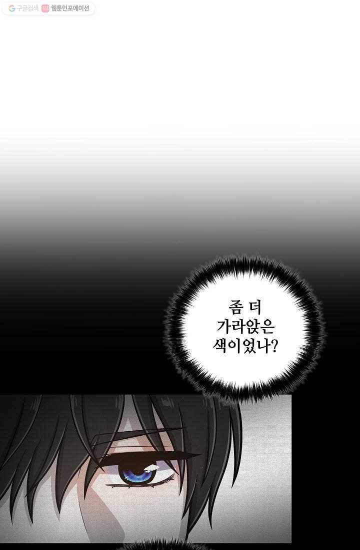 새비지 가든 23화 3