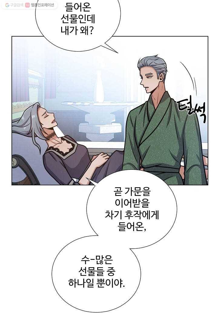 새비지 가든 23화 13
