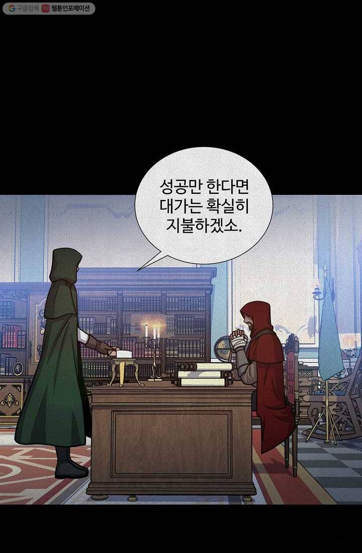 새비지 가든 29화 3