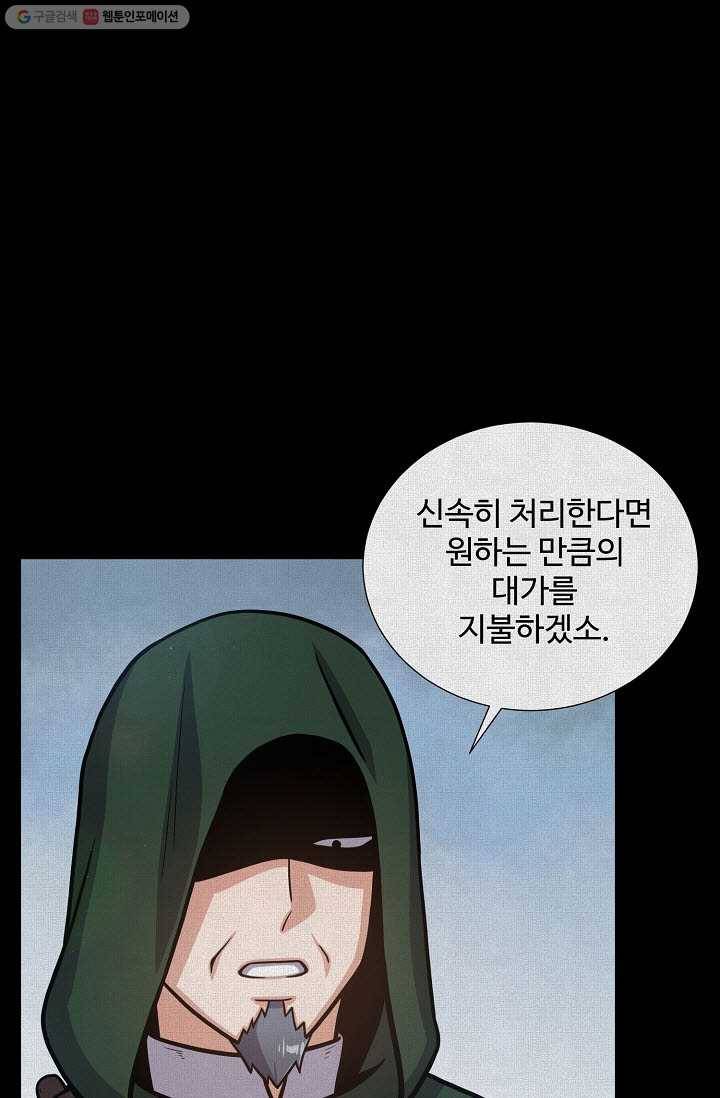 새비지 가든 29화 7