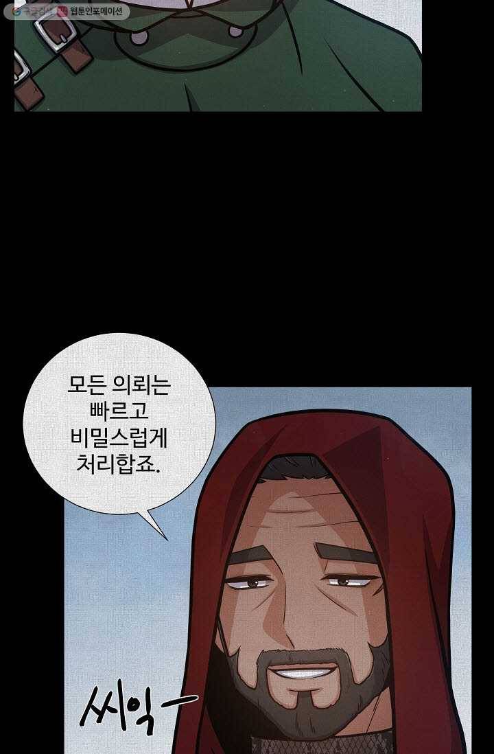 새비지 가든 29화 8