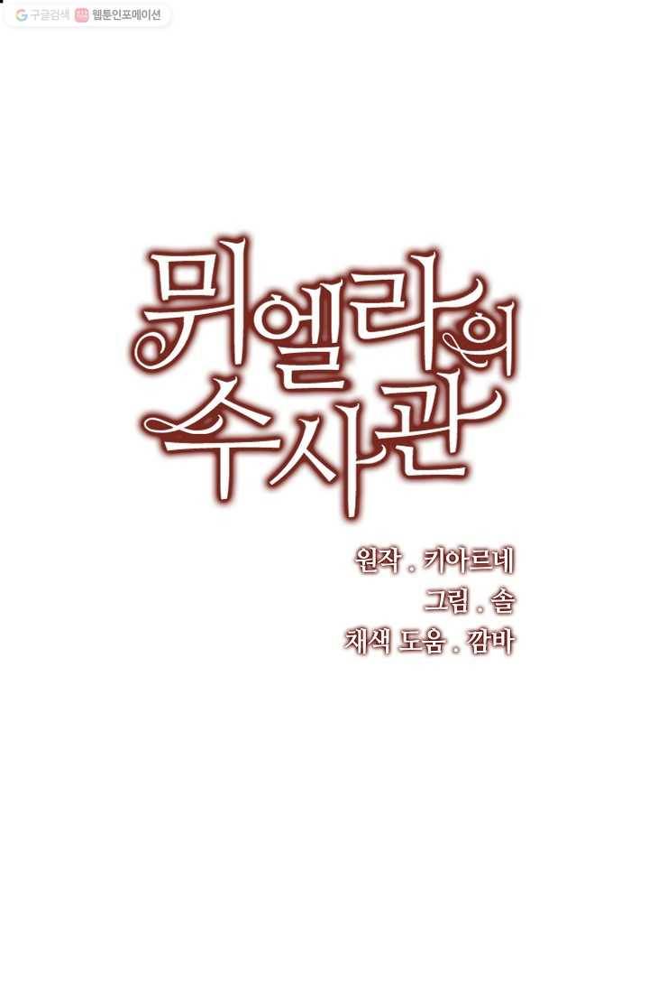 뮈엘라의 수사관 110화 1
