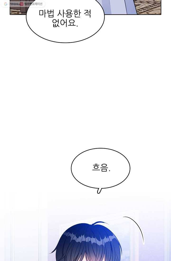 뮈엘라의 수사관 110화 5