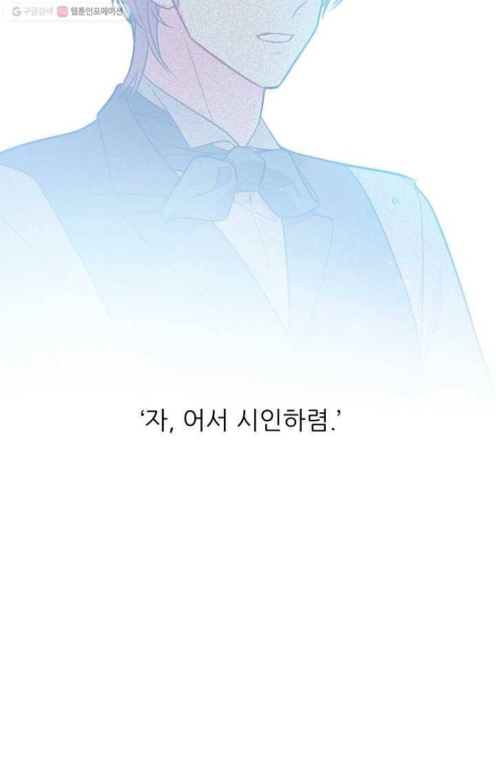 뮈엘라의 수사관 110화 8