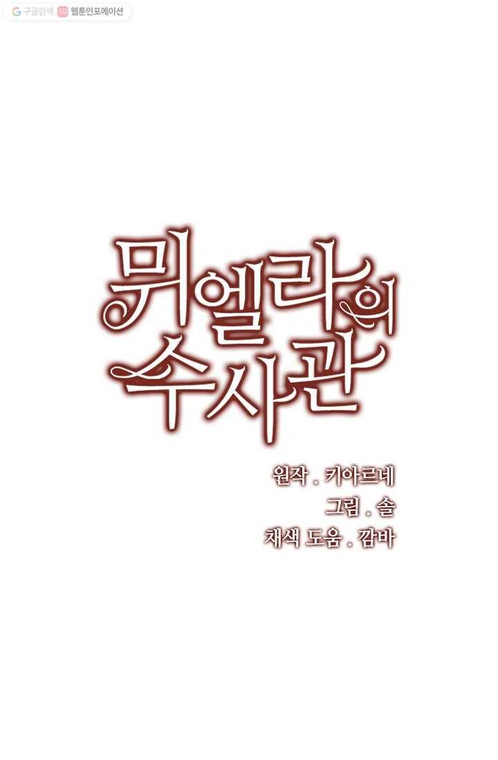 뮈엘라의 수사관 120화 1
