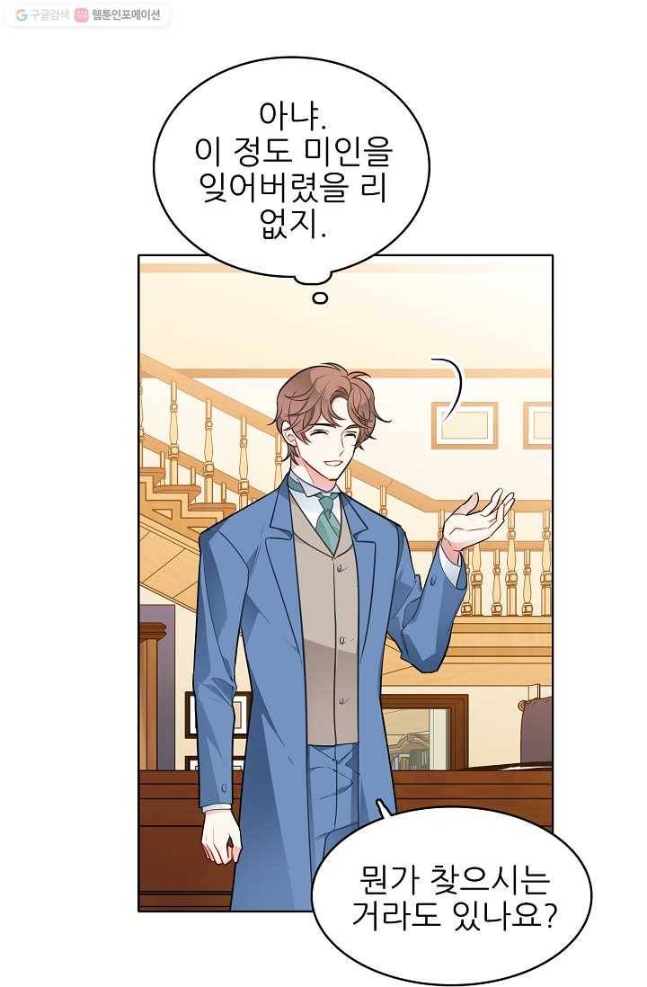 뮈엘라의 수사관 120화 3