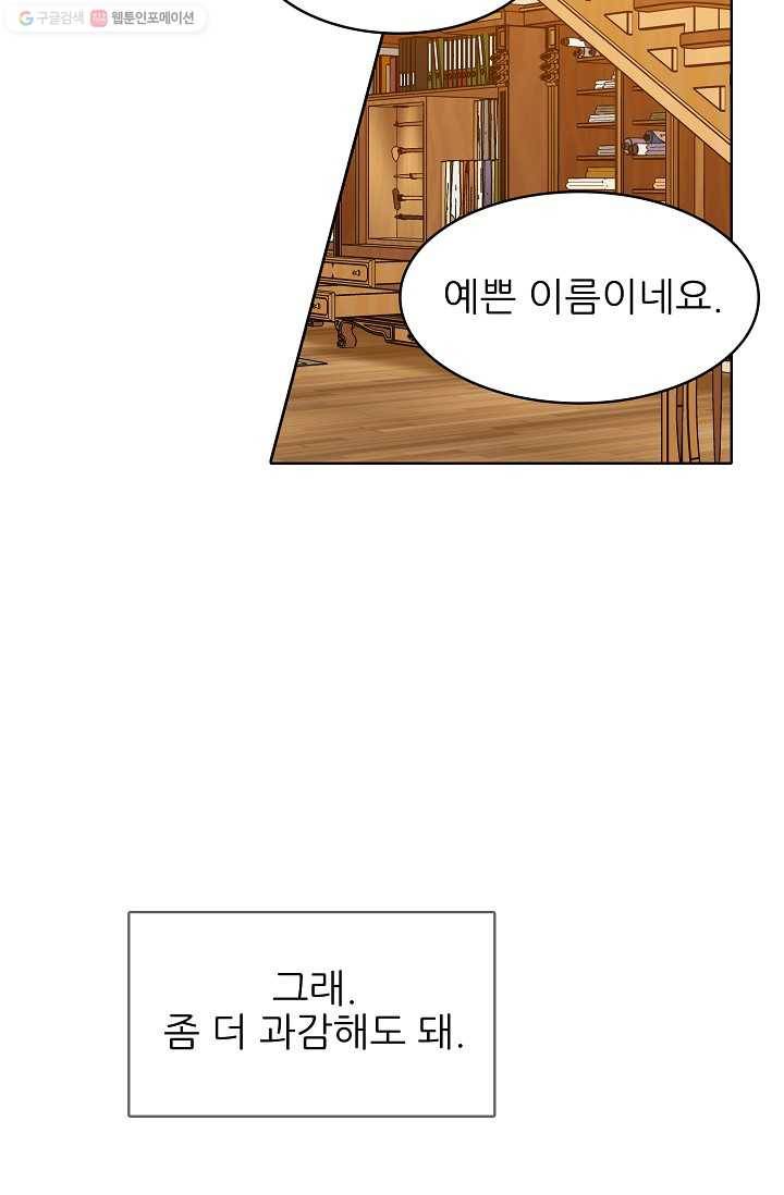 뮈엘라의 수사관 120화 10