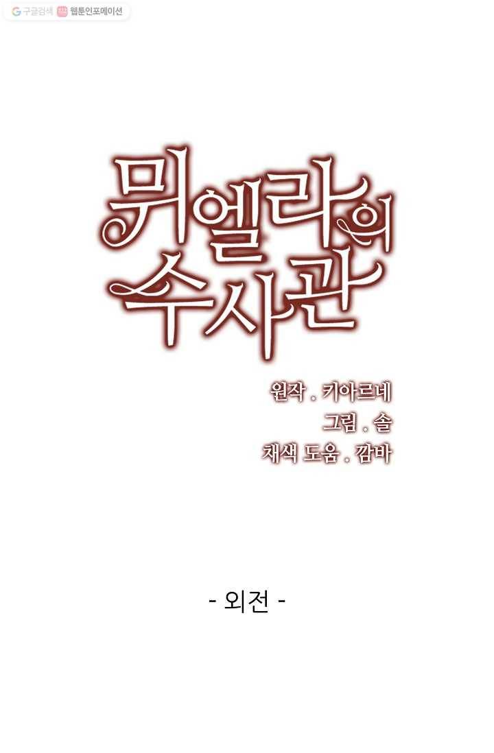 뮈엘라의 수사관 130화 1