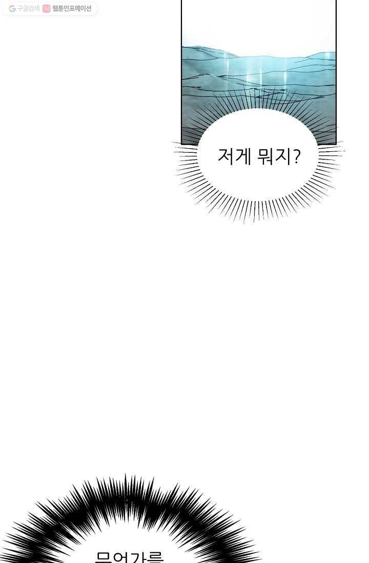 뮈엘라의 수사관 130화 13