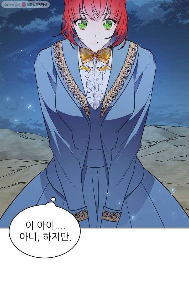 뮈엘라의 수사관 130화 20