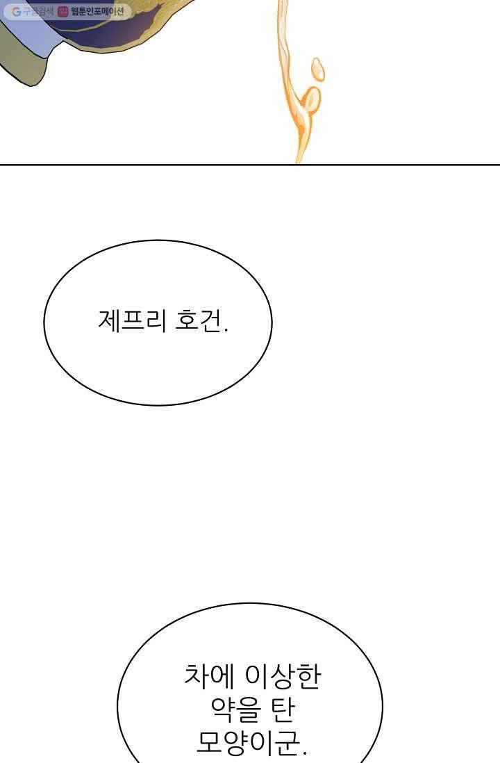 뮈엘라의 수사관 140화 9