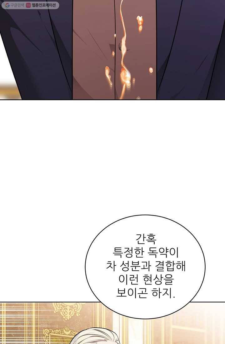 뮈엘라의 수사관 140화 11