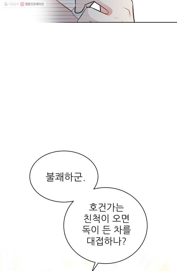 뮈엘라의 수사관 140화 13