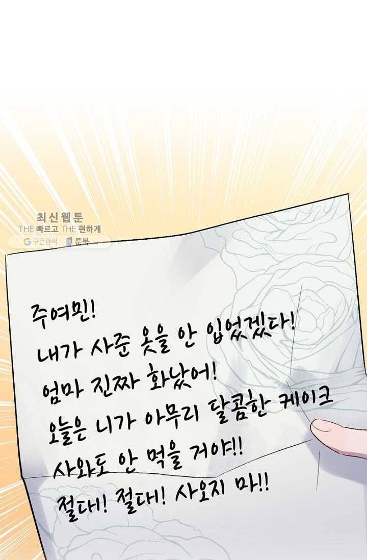 신사의 조건 - 18화 3