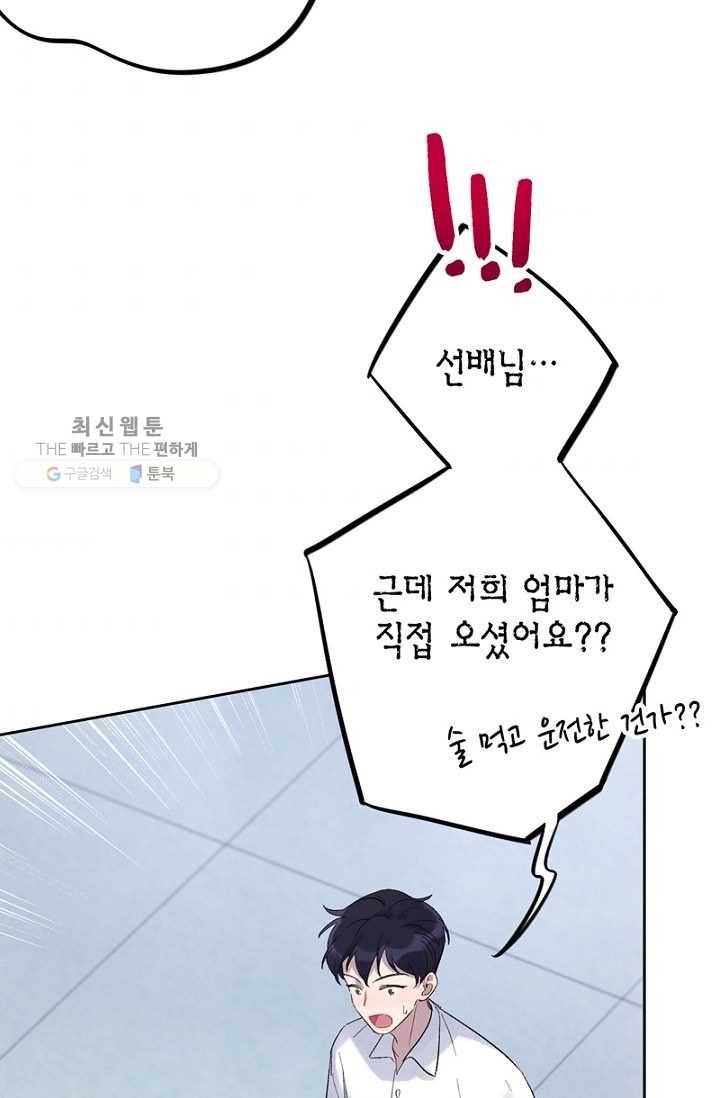 신사의 조건 - 18화 5