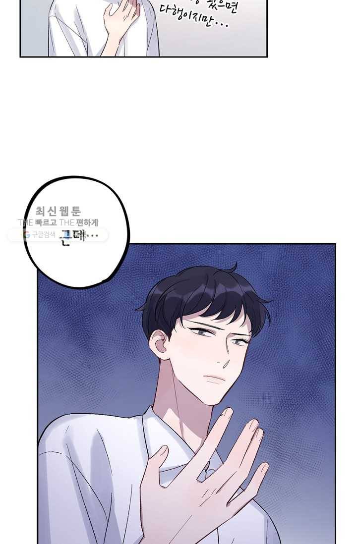신사의 조건 - 18화 8