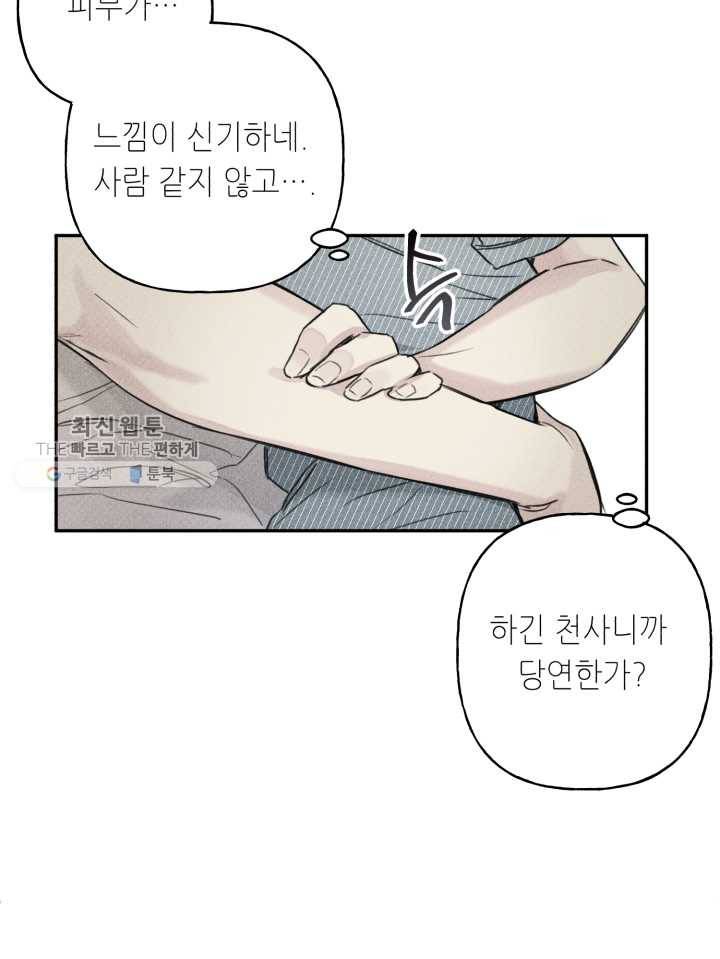 엔젤 버디 7화 16
