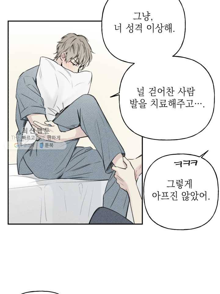 엔젤 버디 7화 41