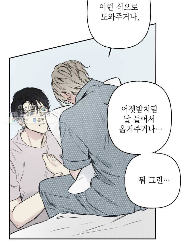 엔젤 버디 7화 44