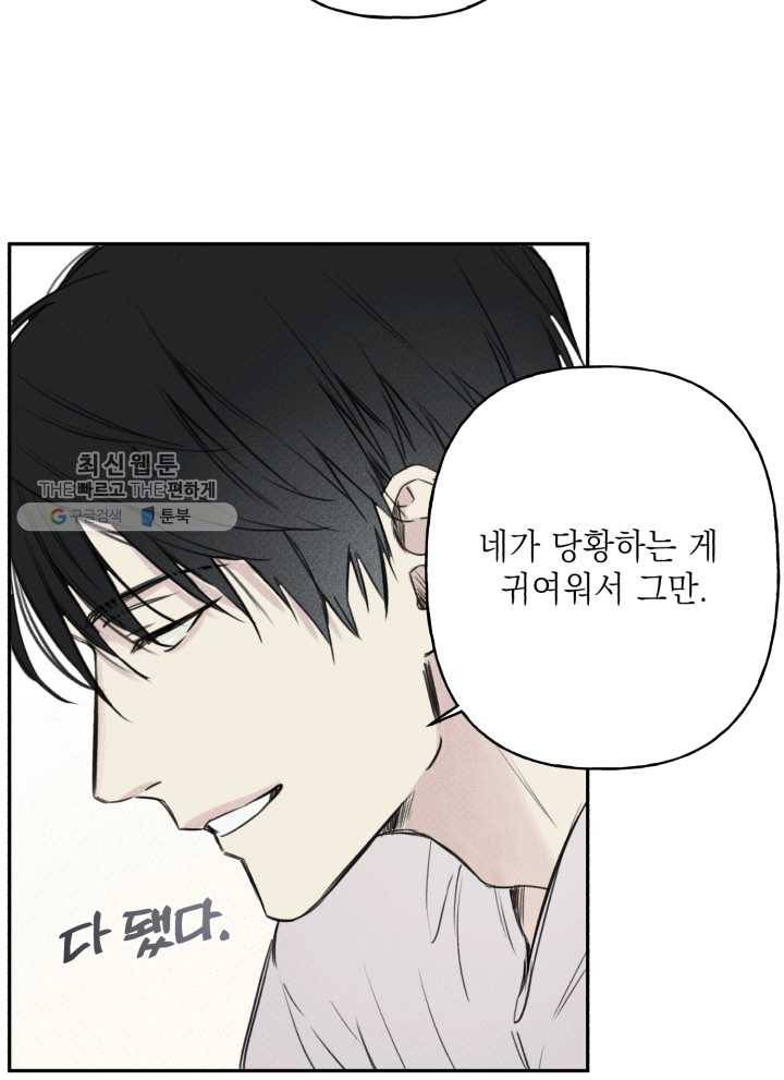 엔젤 버디 7화 48