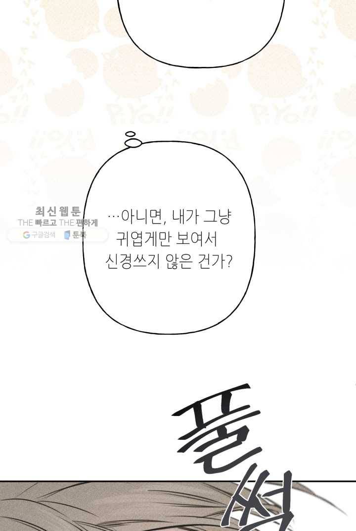 엔젤 버디 7화 54