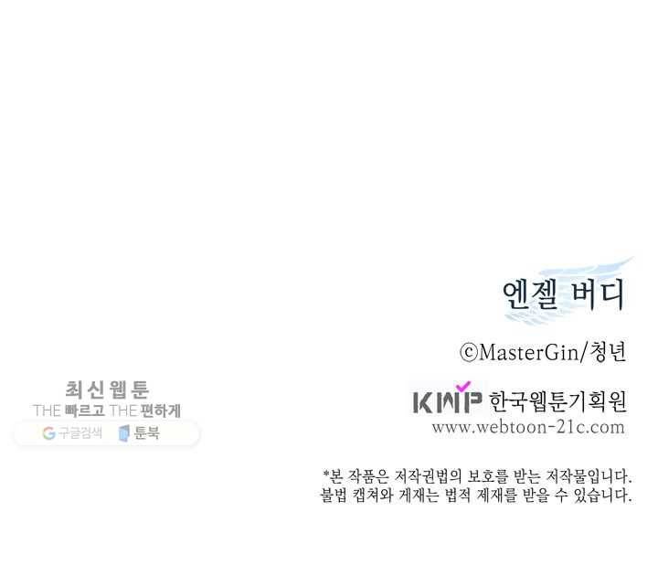 엔젤 버디 7화 57